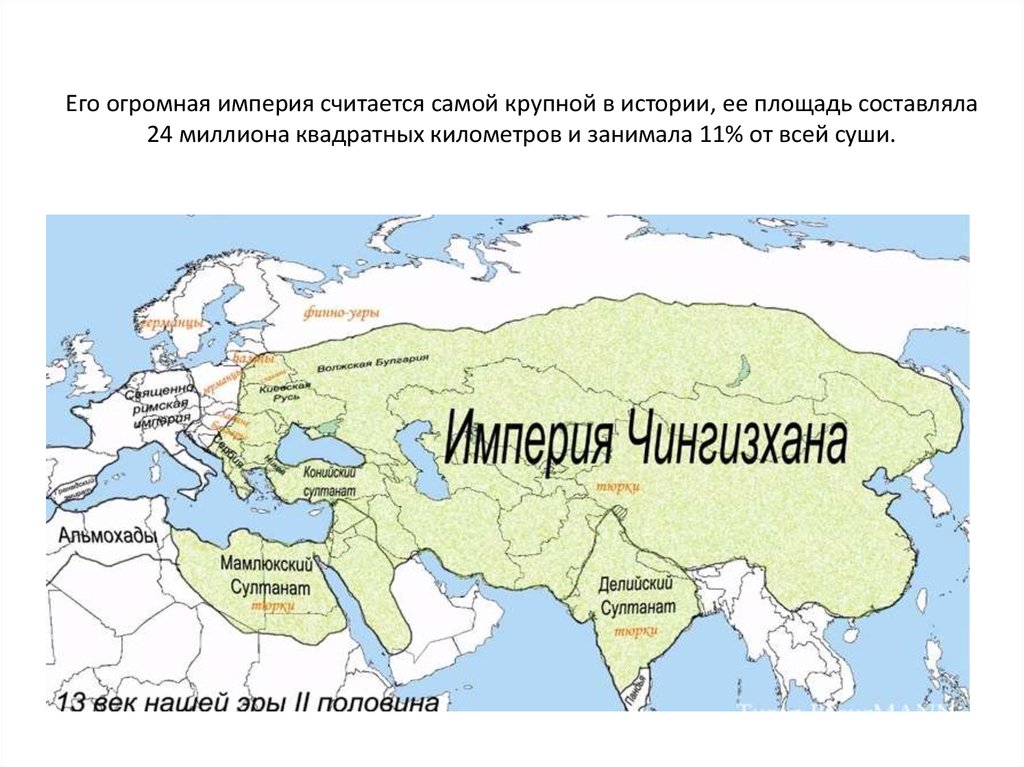 Огромные империи. Самая крупная Империя в истории. Самая большая Империя в мире. Чагатайский улус. Самые большие империи в истории по площади.