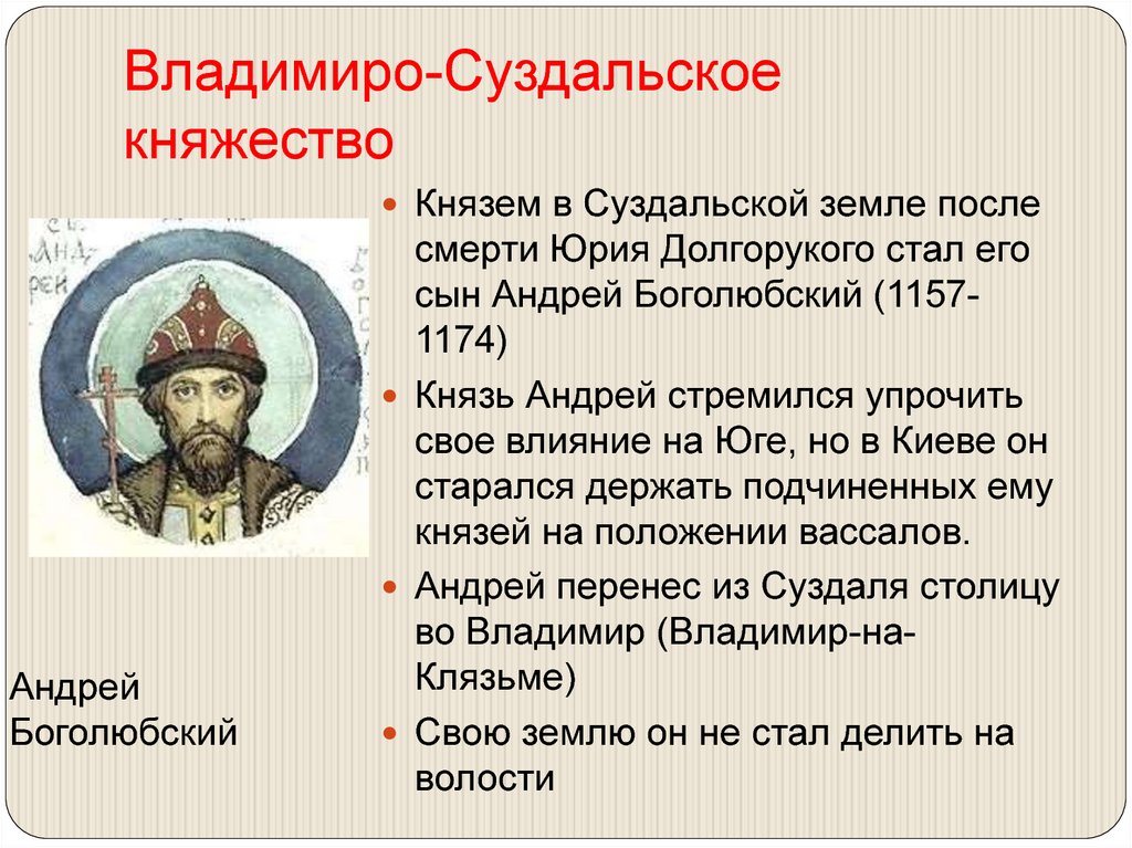 Князь это в истории 6. Выдающиеся князья Владимиро-Суздальского княжества 6 класс.