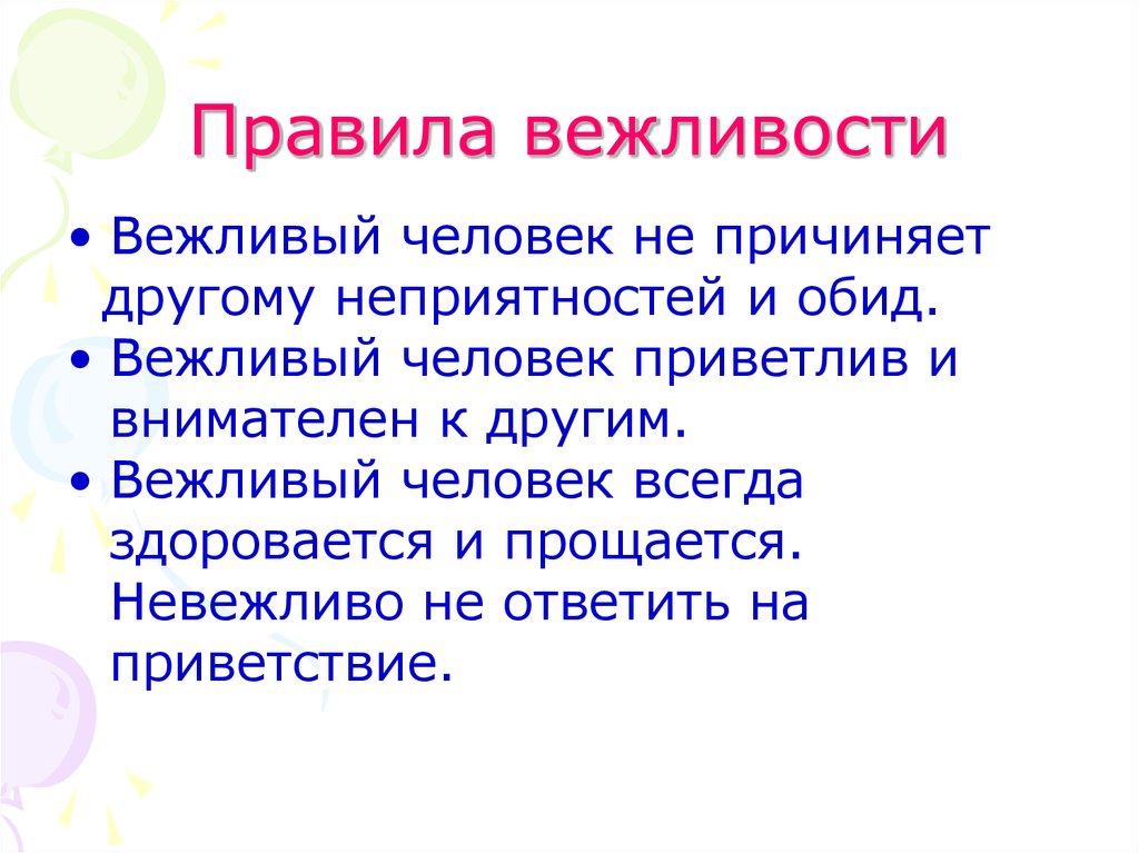 Что такое вежливость