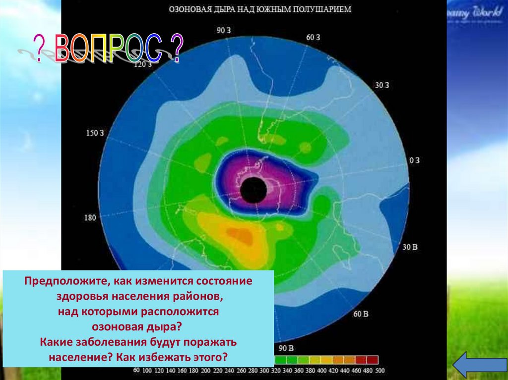 Карта озоновых дыр земли онлайн с объяснениями