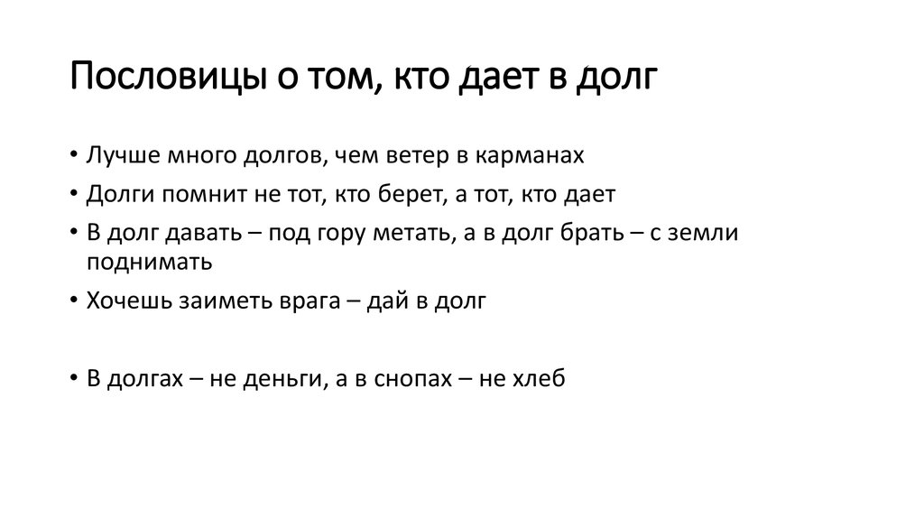 Как забрать долг если не отдают хитрые схемы