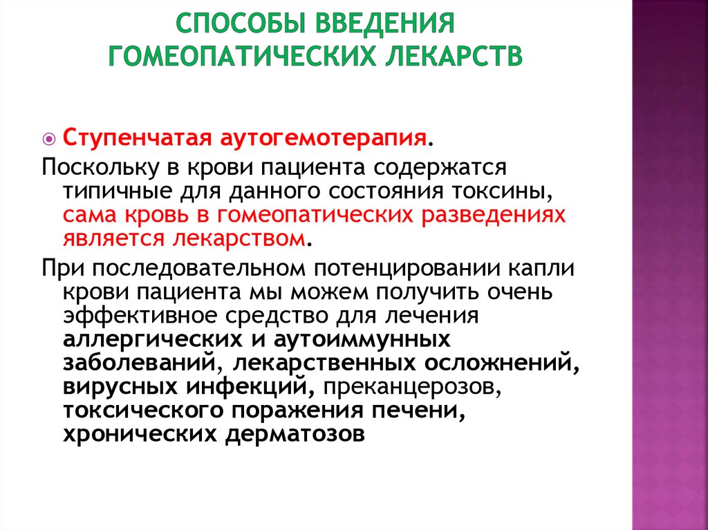 Схема аутогемотерапии при гнойных заболеваниях кожи