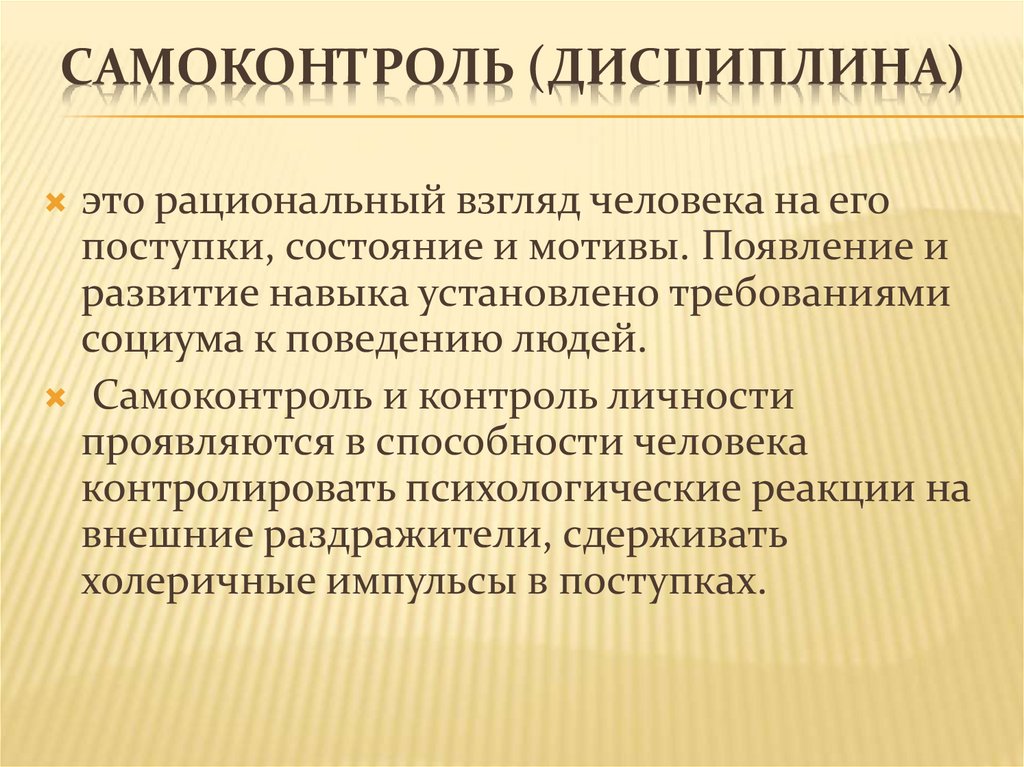 Рациональный это. Дисциплина и самоконтроль. Психологические дисциплины. Дисциплинированность. Рациональный.