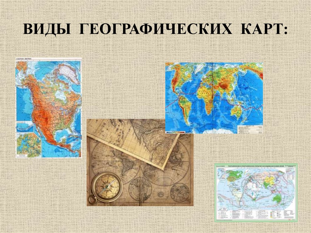 История географической карты презентация