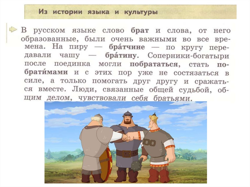 Родной три. Пословицы со словами братец. Кто друг прямой тот брат родной. Кто друг прямой тот брат родной 3 класс. Пословицы и поговорки со словами братец и братцы.