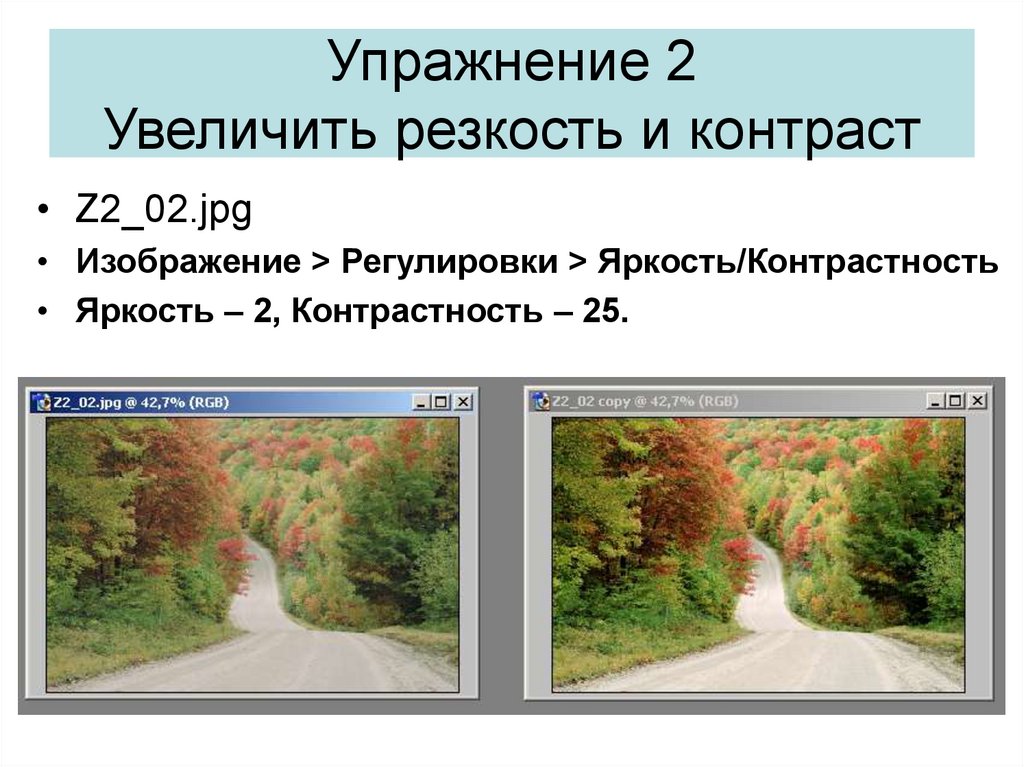 Повысить четкость изображения. Корректировка изображений. Резкость и контраст. Критерий четкости изображения. Пониженная и повышенная резкость изображения.