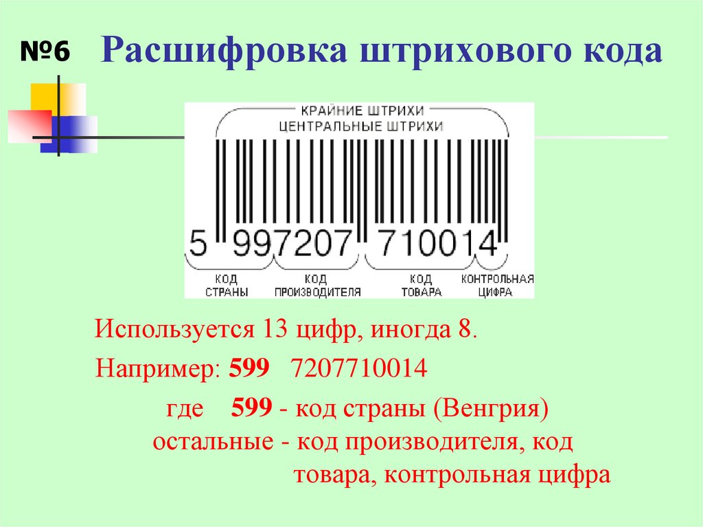 Штрих код японии на товарах