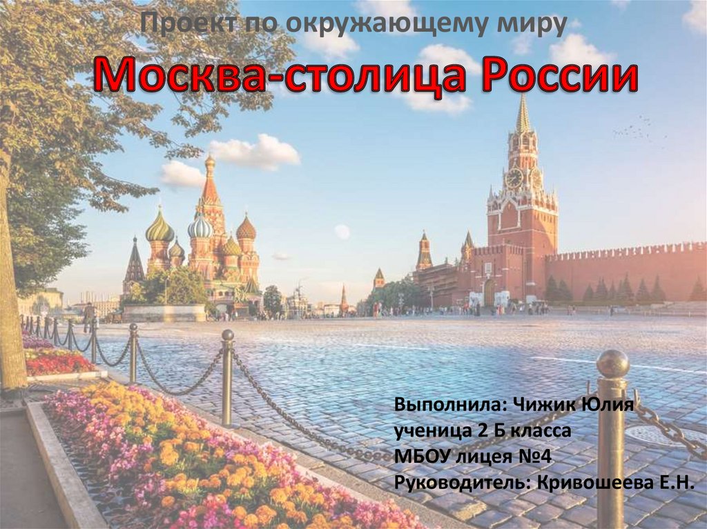 Есть в россии три столицы москва