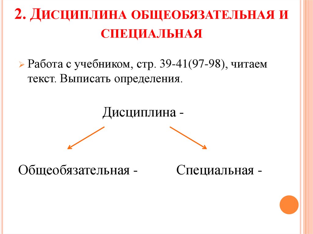 Что такое дисциплина