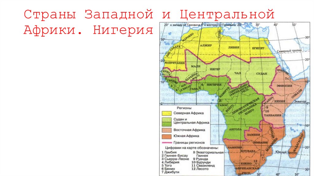 Частью какого государства. Страны центральной Африки 7 класс география. Границы регионов Африки на контурной карте. Территория состав Северной Африки. Центральная Африка страны и столицы на карте.