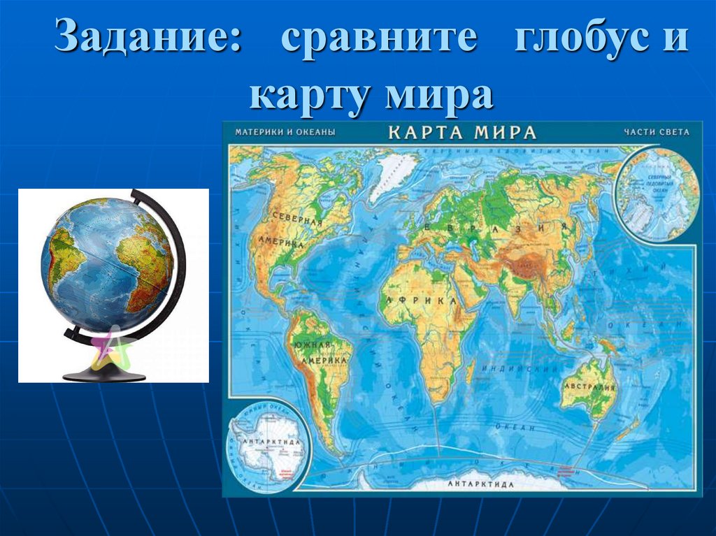 Материки океаны россии. Материки на глобусе. Материки на карте. Материки на глобусе с названиями.