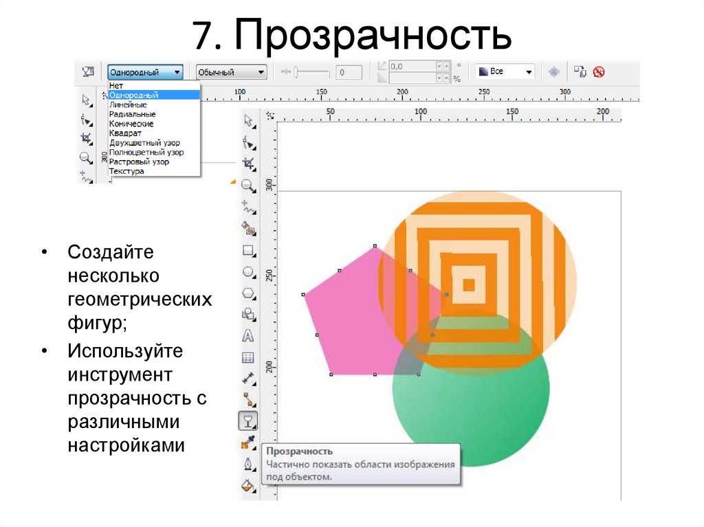 Как в кореле сделать изображение прозрачным