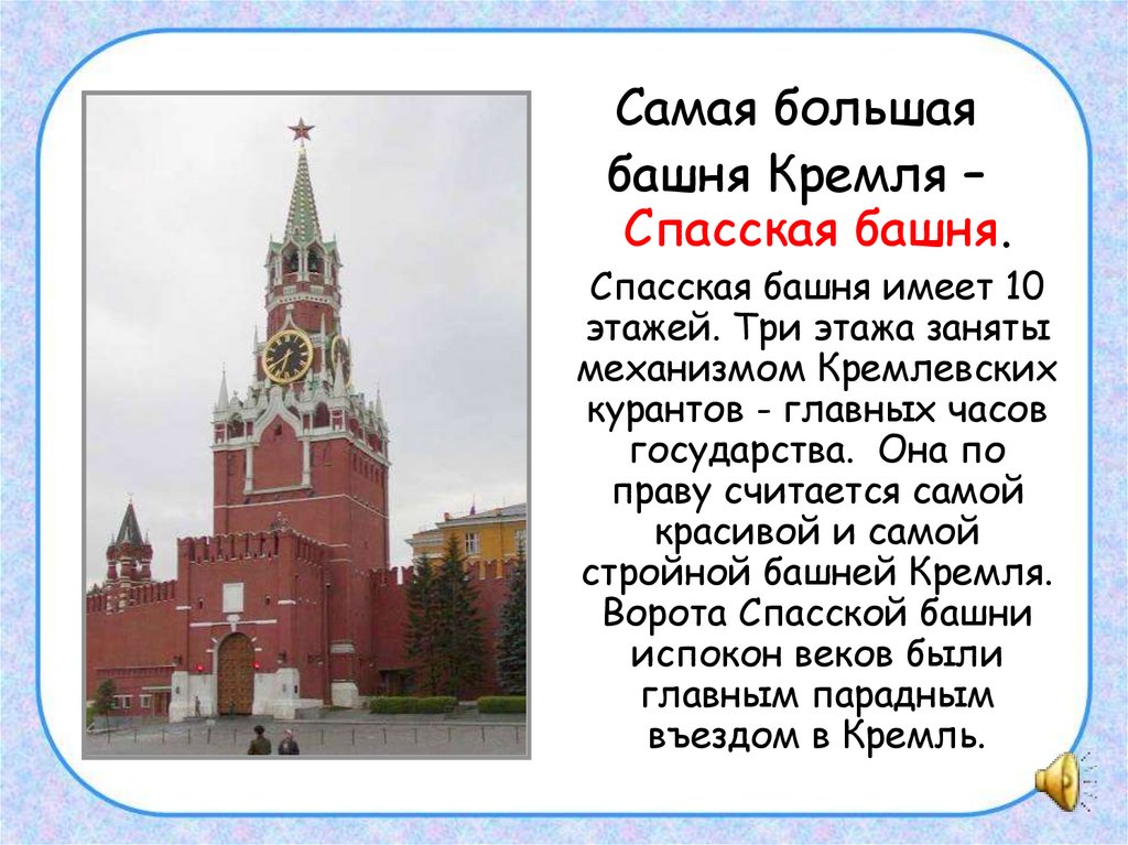 Москва столица России презентация. Столица России Москва для стенда.