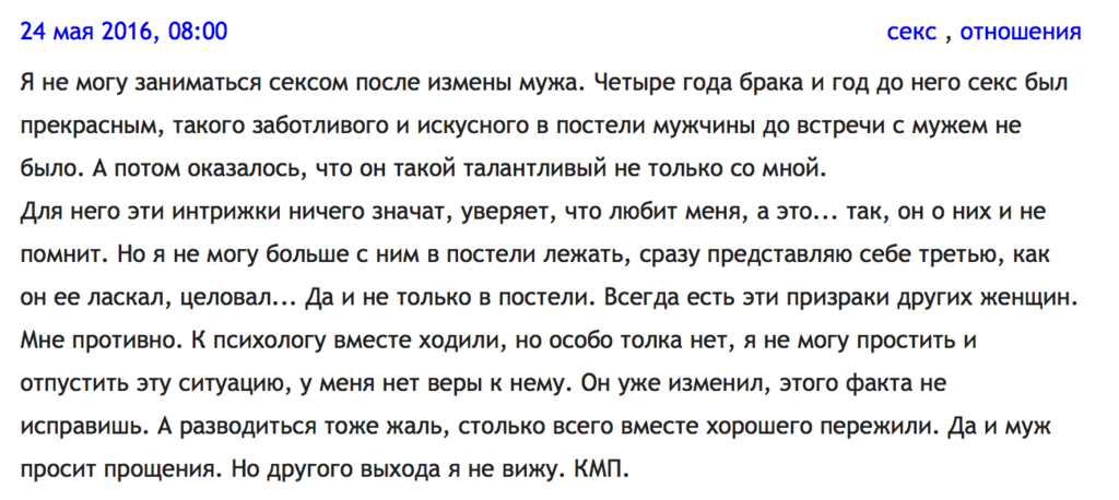 Изменила мужу на отдыхе рассказ. Психология отношений после измены мужа. Письмо мужу после его измены. Письмо жены мужу после его измены. Письмо бывшему мужу после измены.