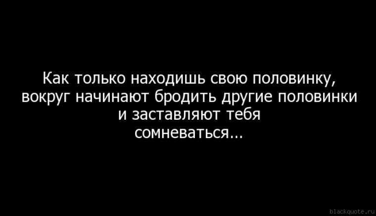 Статус искать. Когда нашел свою половинку. Найти свою половинку. Статусы про половинку. Когда встретил свою половинку.