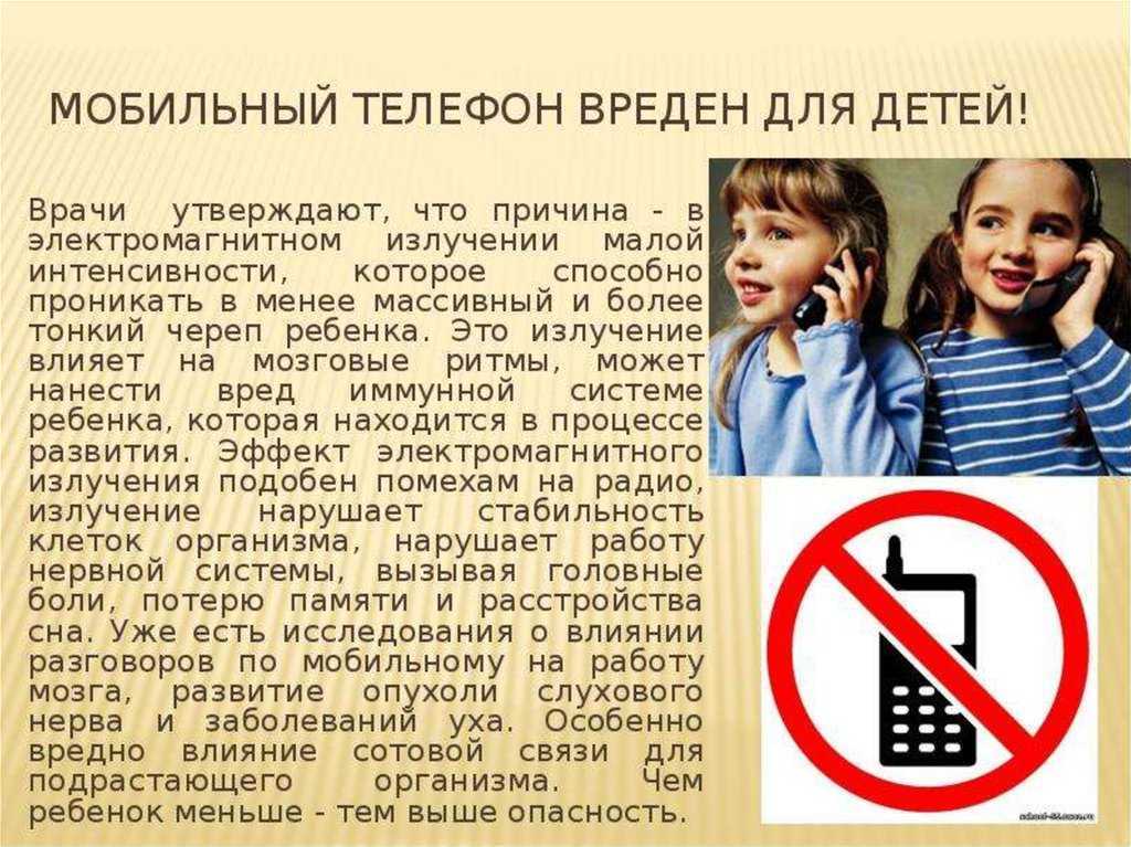 Проект почему нельзя. Вред телефона для детей. Информация о вреде телефона для детей. Памятка о вреде телефона. Вред сотового телефона.