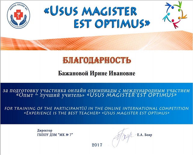 Usus magister est