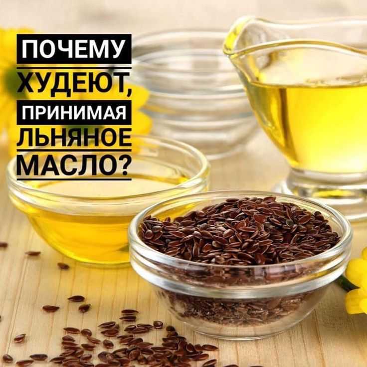 Как пить льняное. Льняное масло для похудения. Масло льна для похудения. Льняное масло диета. Диета на масле.