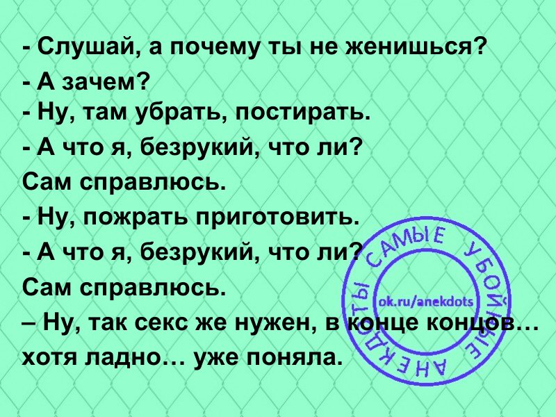 Зачем жениться. Почему не женишься. Причины не жениться. Почему женишься.