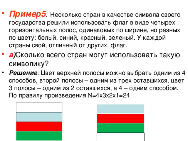 Флаг красный белый зеленый горизонтальные полосы с рисунком какая страна