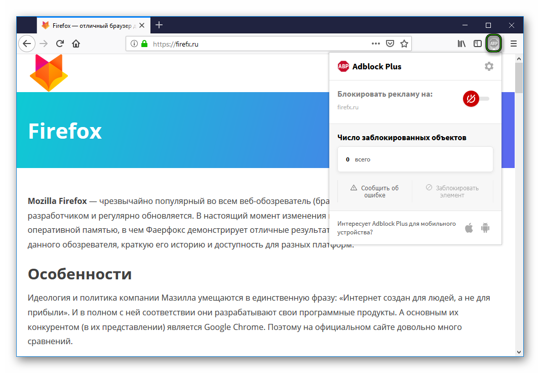 Firefox реклама. Блокировщик рекламы для Firefox. Блокировка рекламы в Firefox. Расширения фаерфокс.