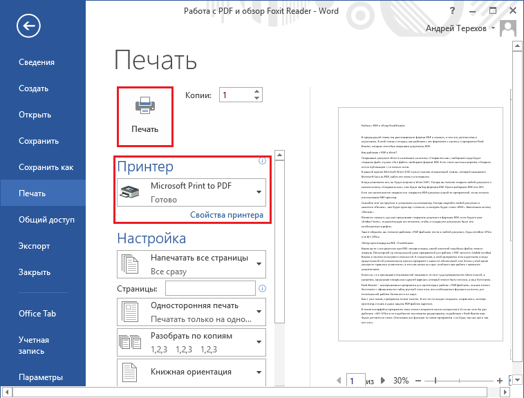 Текст из пдф. Печать из Word в pdf. Односторонняя печать в pdf. Распечатать пдф файл. Работа с pdf.