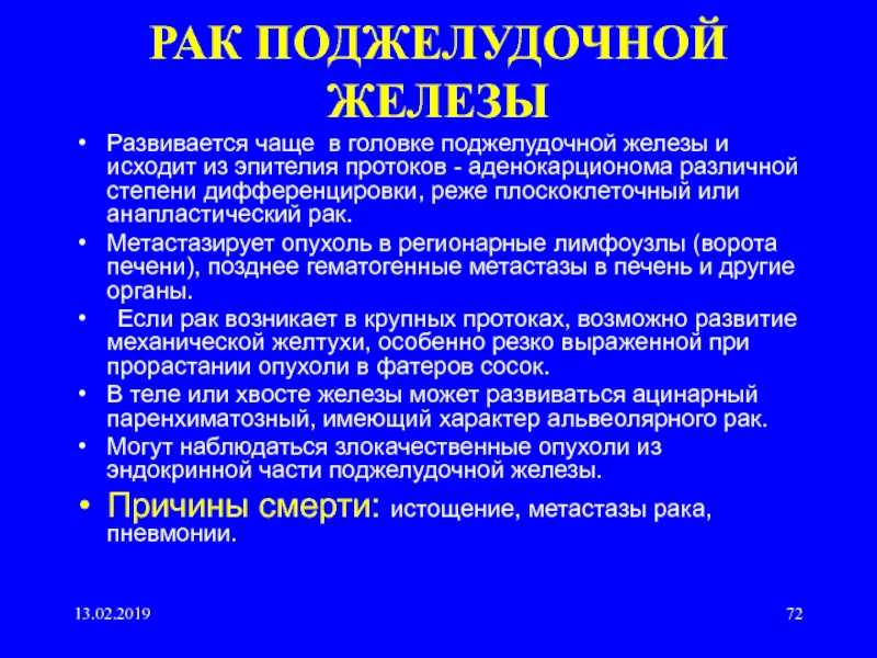 Рак поджелудочной признаки и симптомы. Опухоль поджелудочной железы. Опухоль головки поджелудочной.