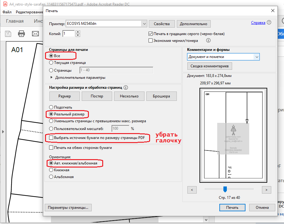 Как распечатать пдф. Размеры пдф страницы. Уменьшить размер страницы. Распечатывает уменьшая размер. Масштаб при печати в пдф.