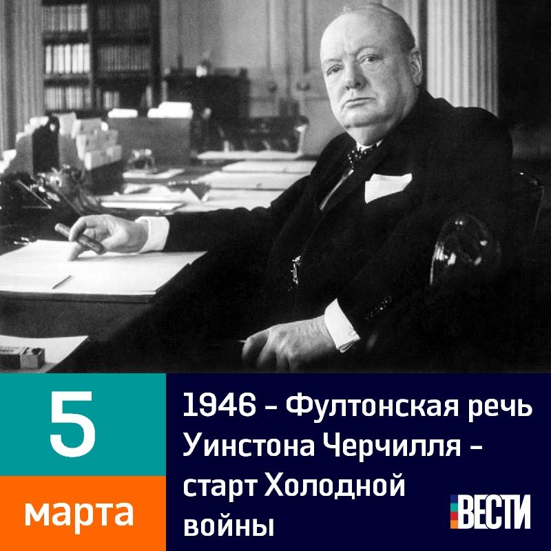 Получил и войну. Уинстон Черчилль 1946. Уинстон Черчилль 1965. Уинстон Черчилль выступление 1946. Черчилль Фултонская речь 1946.