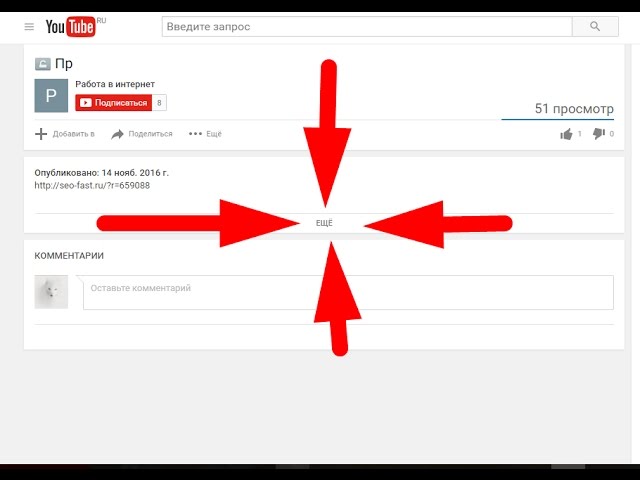 Как найти ссылку на видео в ютубе. Ссылка в описании это где. Ссылка в описании под видео. Где находится ссылка в описании на ютубе. Ссылка в описании под видео в ютубе.
