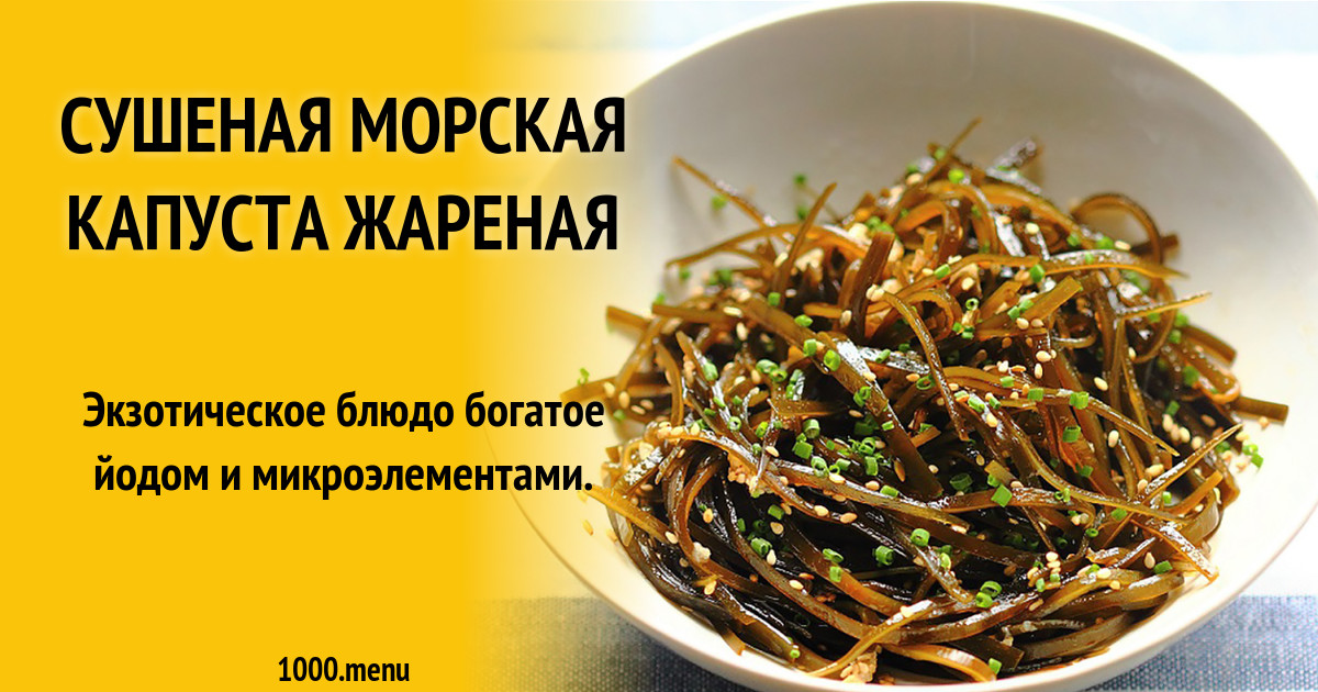 Купить В Казани Сухую Морскую Капусту