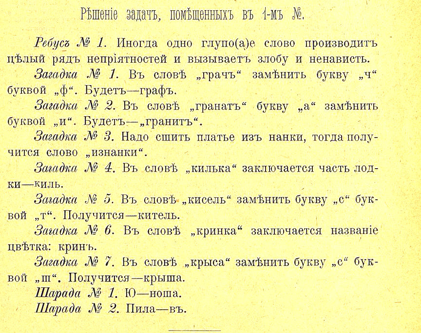 Советские загадки с двойным смыслом. Загадки из журнала Мурзилка. Смешные советские загадки. Советские загадки из журнала Мурзилка. Загадки из Мурзилки.