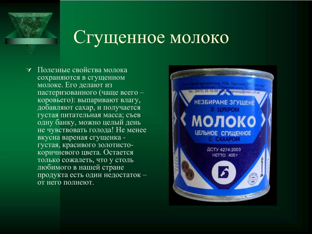 Сгущенка калории в чайной ложке. Молоко сгущенное. Сгущенное молоко описание. Полезная сгущенка. Полезны сгущенное молоко.