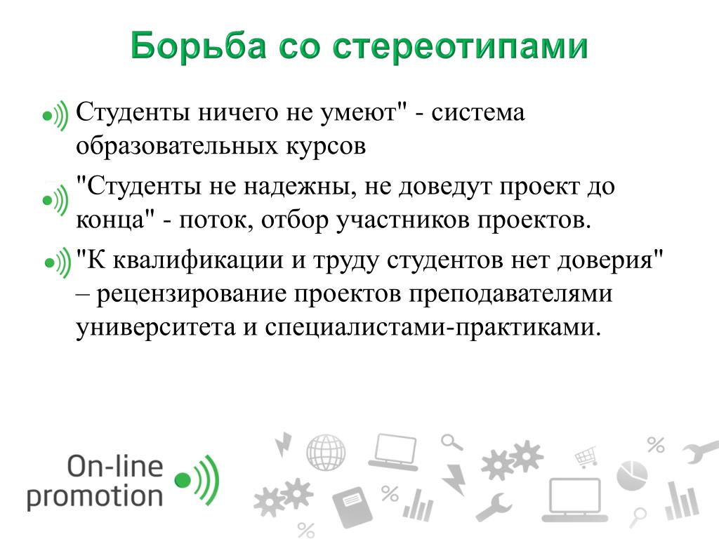 Со борется. Борьба со стереотипами. Способы борьбы со стереотипами. Стереотипы о студентах. Как бороться со стереотипами в обществе.