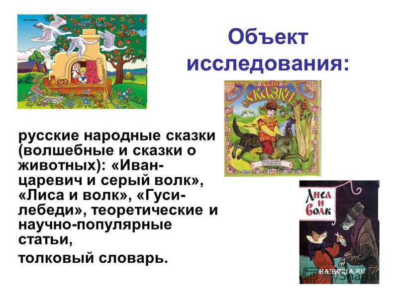 Название русских народных сказок. Волшебные народные сказки. Сказки волшебные русские народные сказки. Русские народные волшебные сказки названия. Волшебство в русских народных сказках.