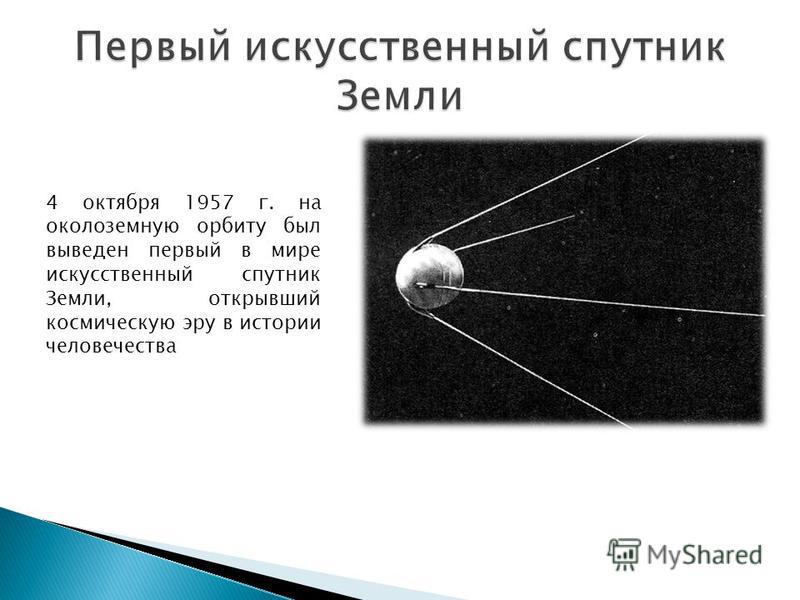 Искусственный спутник находится