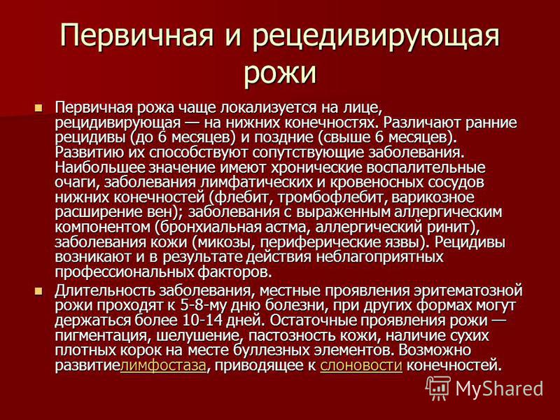 Рожа карта вызова. Эритематозная форма рожи. Рожа эритематозно-буллезная форма. Рожистое воспаление эритематозная форма.