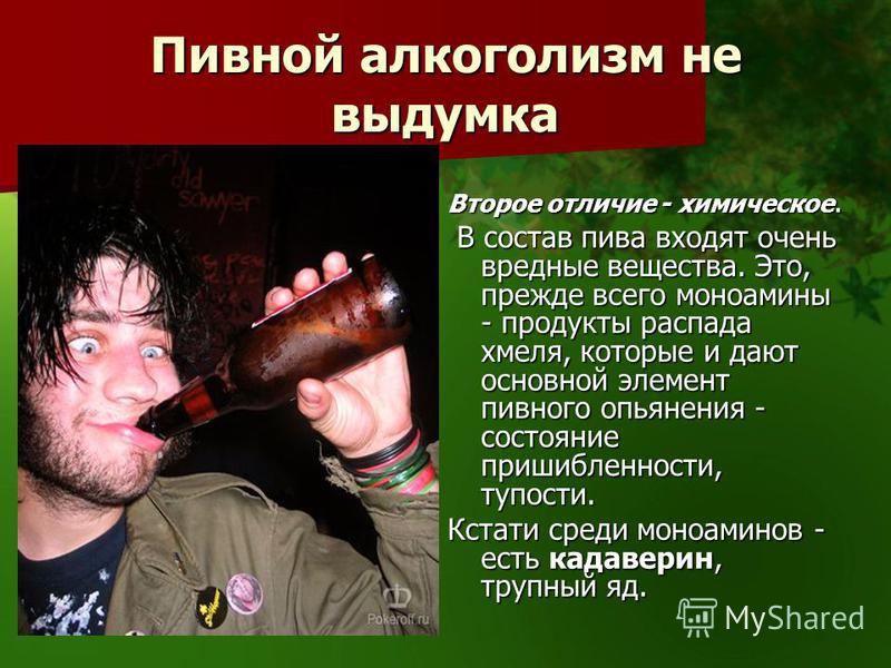 Чем опасно пиво. Алкоголизм. Мужской алкоголизм. Последствия пивного алкоголизма.