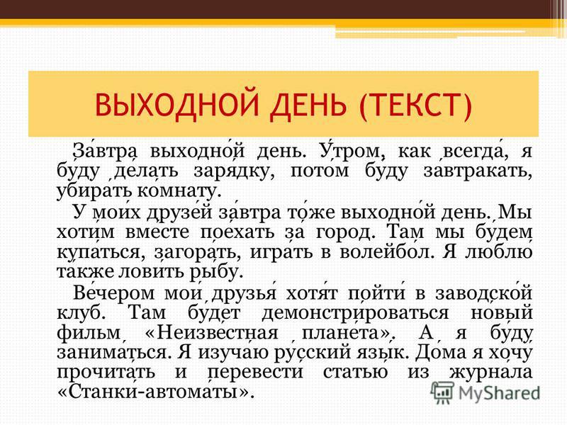 Составить план выходного дня 2 класс и записать по плану