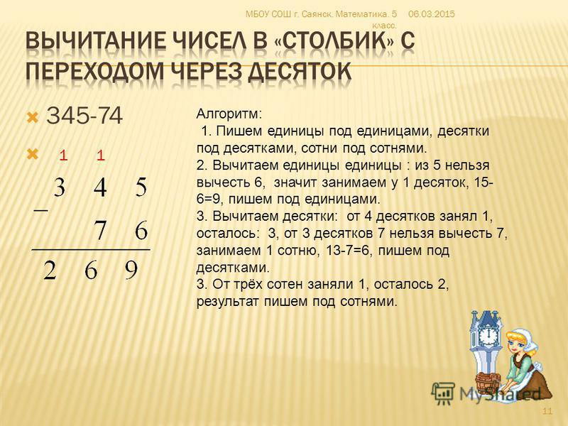 Алгоритм числа 4. Алгоритм вычитания столбиком. Алгоритм вычитания многозначных чисел 4 класс. Правило вычитания в столбик. Правило вычитания в СТО.