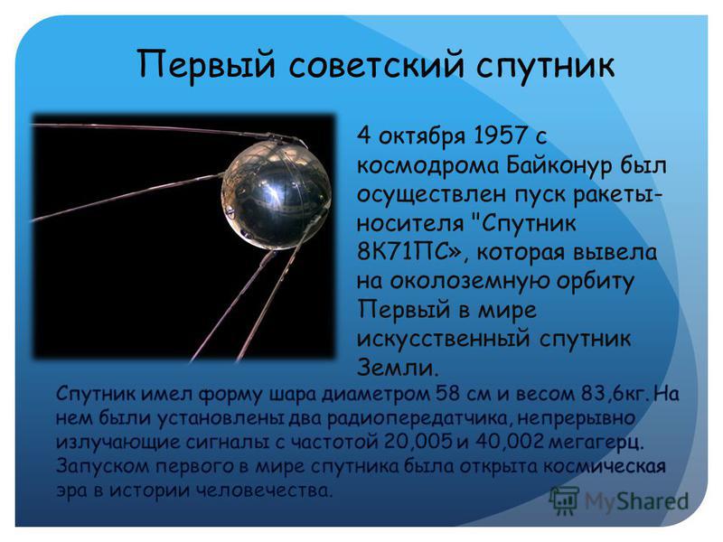 Движение искусственных спутников и космических аппаратов ка в солнечной системе 11 класс презентация