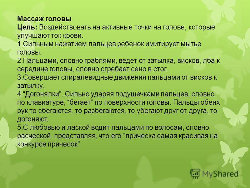 Массаж головы показания. Цели массажа головы. Цели и задачи массажа. Назовите цели массажа головы. Цели массажа головы в парикмахерской.