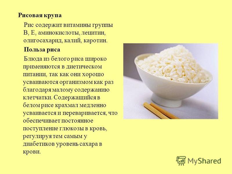 Польза рисовых