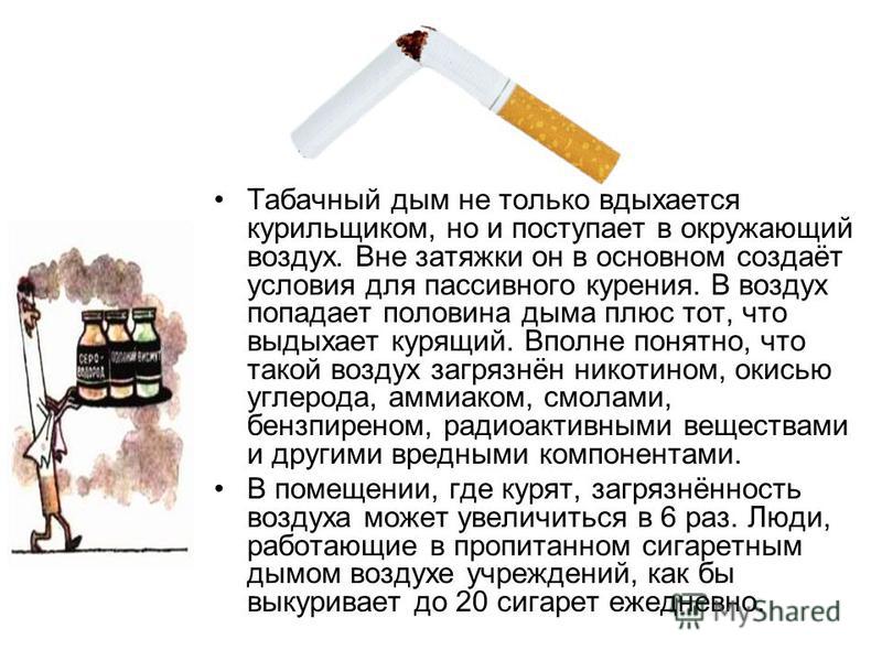 Вред нагревателей табака. Тема о вреде курения. Презентация на тему курение.