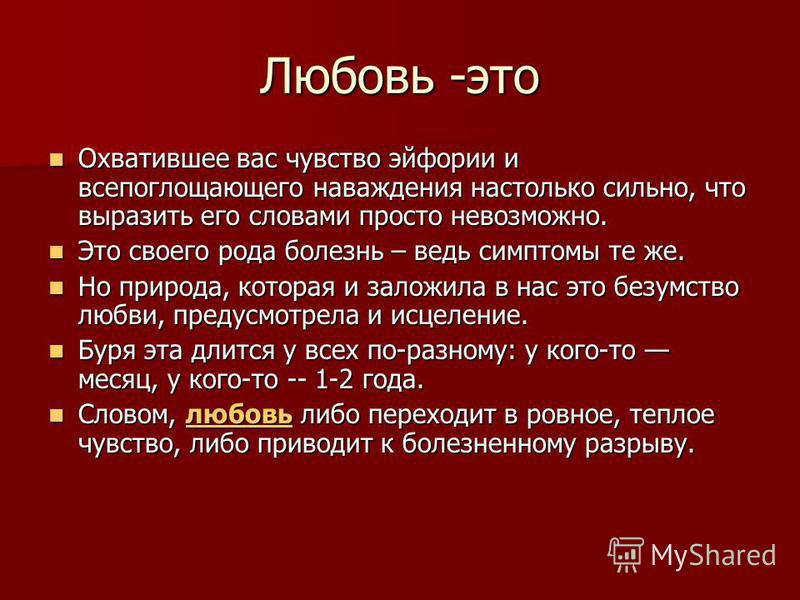 Определенная любовь. Что то про любовь. Любовь это определение. Любовь это красивые определения. Что такое любовь простыми словами.