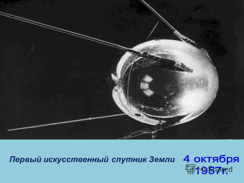 Нарисуй как выглядит на ночном небе искусственный спутник земли и естественный спутник земли 1 класс