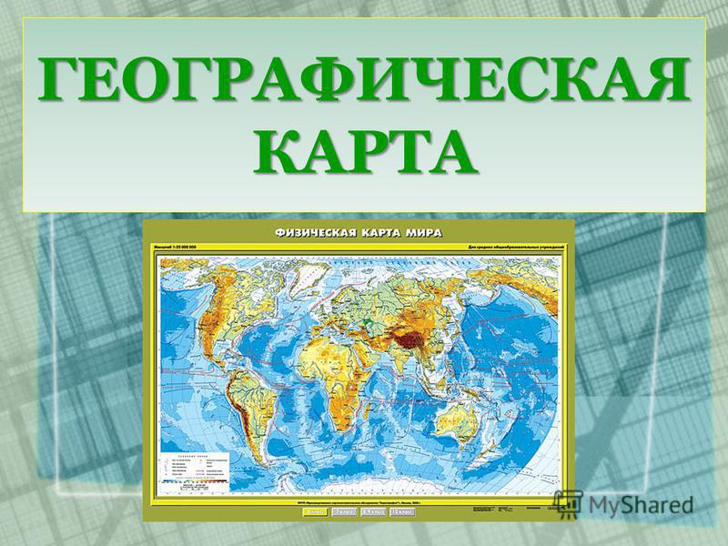 Сообщение карта памятник культуры география 5 класс