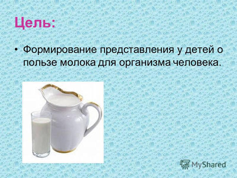 Чем помогает молоко. Свойства молока для детей. Проект исследование полезно молоко. Польза молока для детей. Чем полезно молоко доклад для детей.