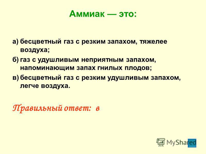 Аммиак это газ