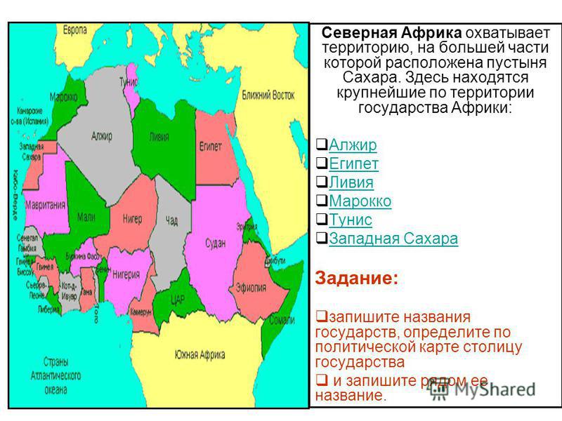 10 стран африки по площади